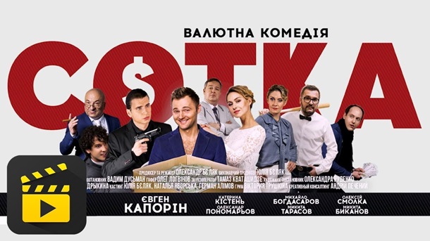Красный воробей и О чем говорят мужчины 3 в кинотеатрах Украины